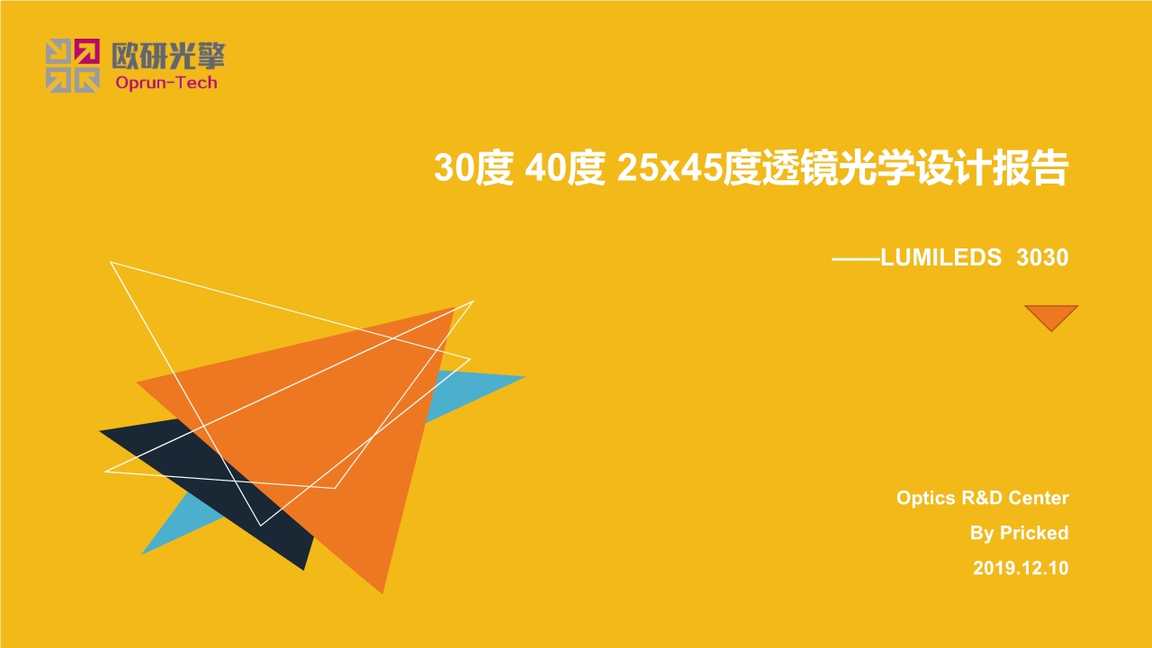 30度40度5x45度茄子短视频app黄片大全光学设计报告